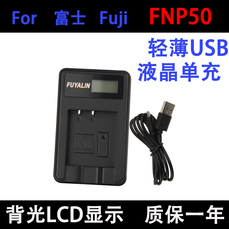 FUYALIN NP50 USB充电器 X10 X20 XF1 F75 F665 F775 F900EXR
