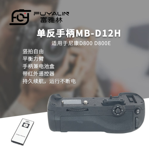 富雅林单反手柄MB-D12适用于尼康D810 D800 D800E单反相机电池盒