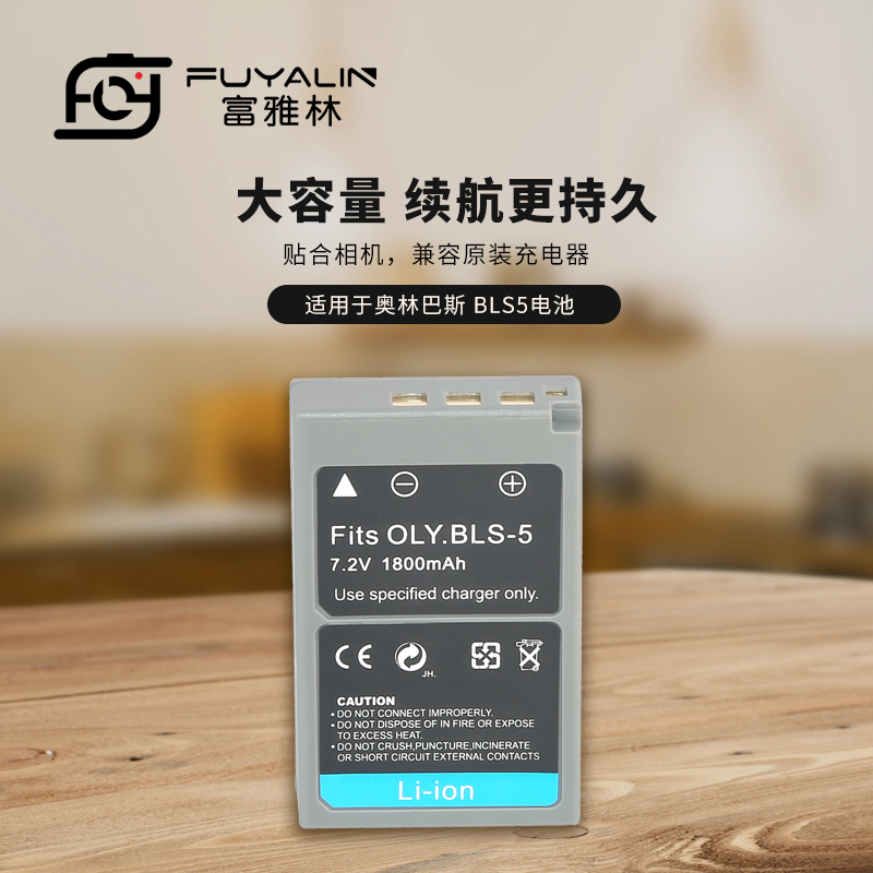 富雅林BLS5相机锂电池
