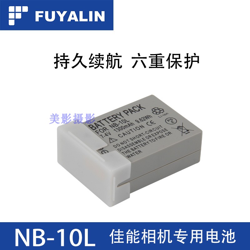 FUYALIN NB10L相机电池for佳能 G15 G16 SX40 G1X G3X SX50 HS