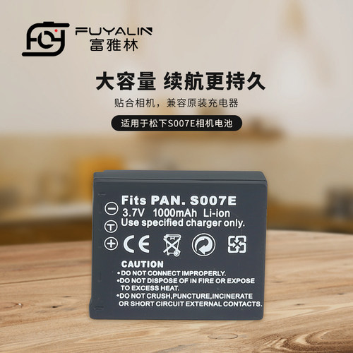 富雅林S007相机锂电池