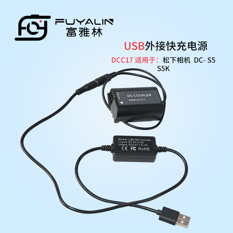 DCC17 USB适配器适用于松下DC-S5 DC-S5K 全解码BLK22电池盒