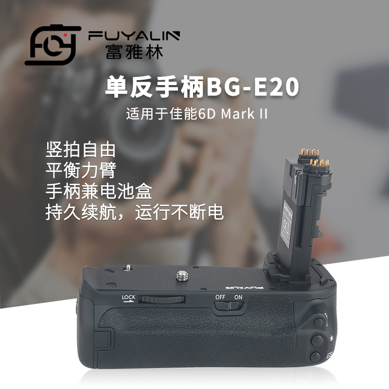富雅林单反手柄BG-E21适用于佳能6D Mark Ⅱ 6D2 6d2相机手柄电池