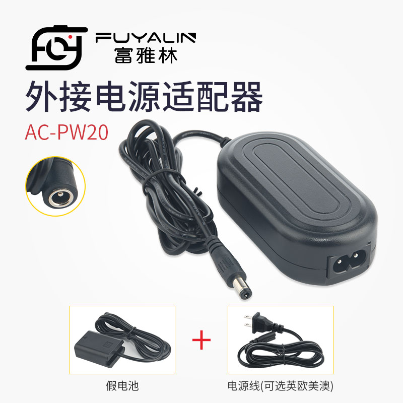 富雅林 AC-PW20适配器NP-FW50假电池盒适用索尼A6000 A6300 A6500