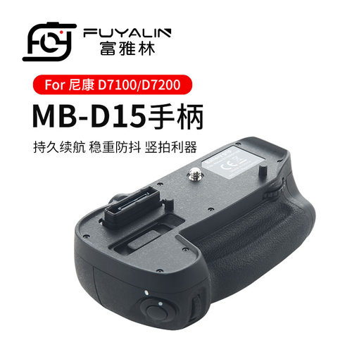 富雅林 尼康MB-D15手柄适用D7100 D7200单反相机 竖拍横拍 电池盒