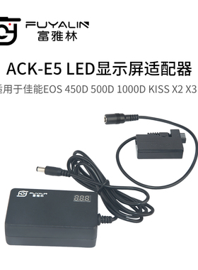 LPE5假电池外接电源适用于佳能450D 500D 1000D Kiss F X2 X3