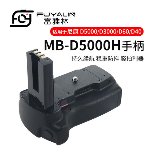 富雅林MB-D5000H单反手柄适用尼康D5000 D3000 D60 D40相机带遥控
