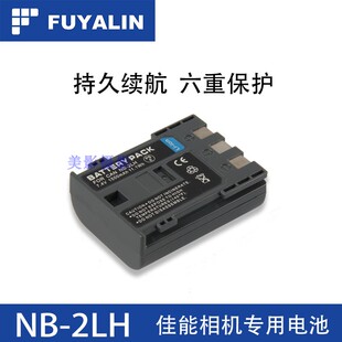 FUYALIN NB-2L NB-2LH电池适用350D 400D S50 S60 S70 S80 G9相机
