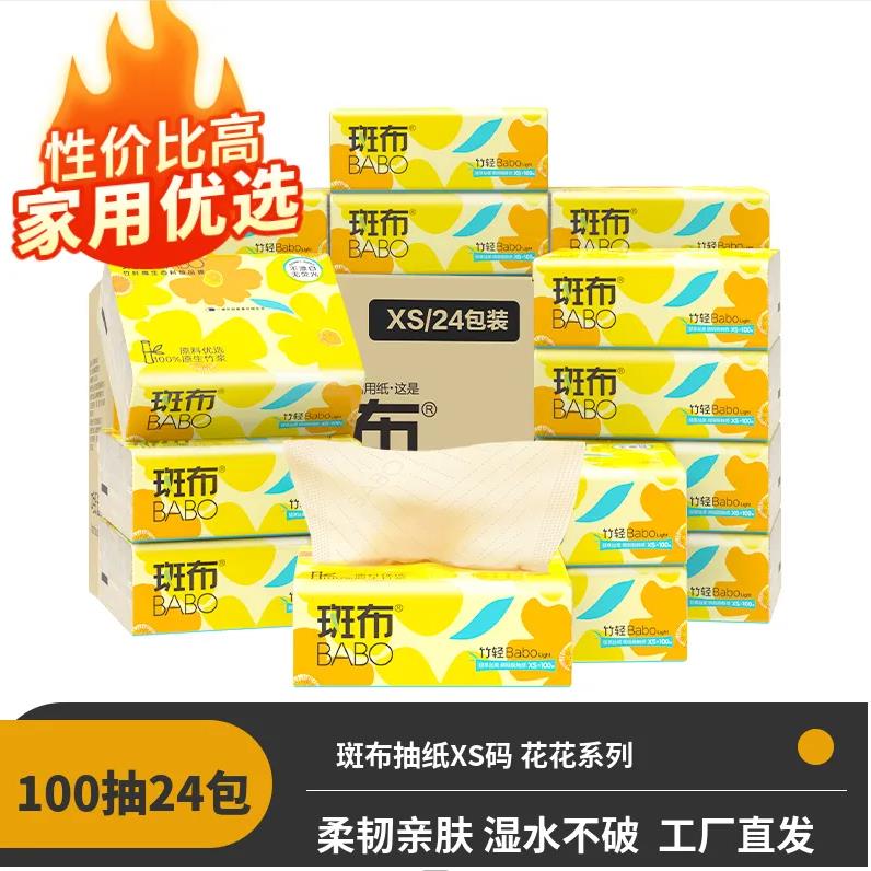 斑布竹纤维纸巾家庭装100抽24包