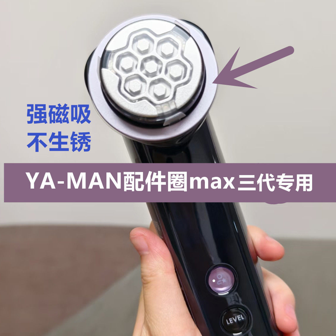 YA-MAN配件圈max3专用其它面部美容工具配件