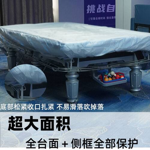 免洗加厚保护套通用台球