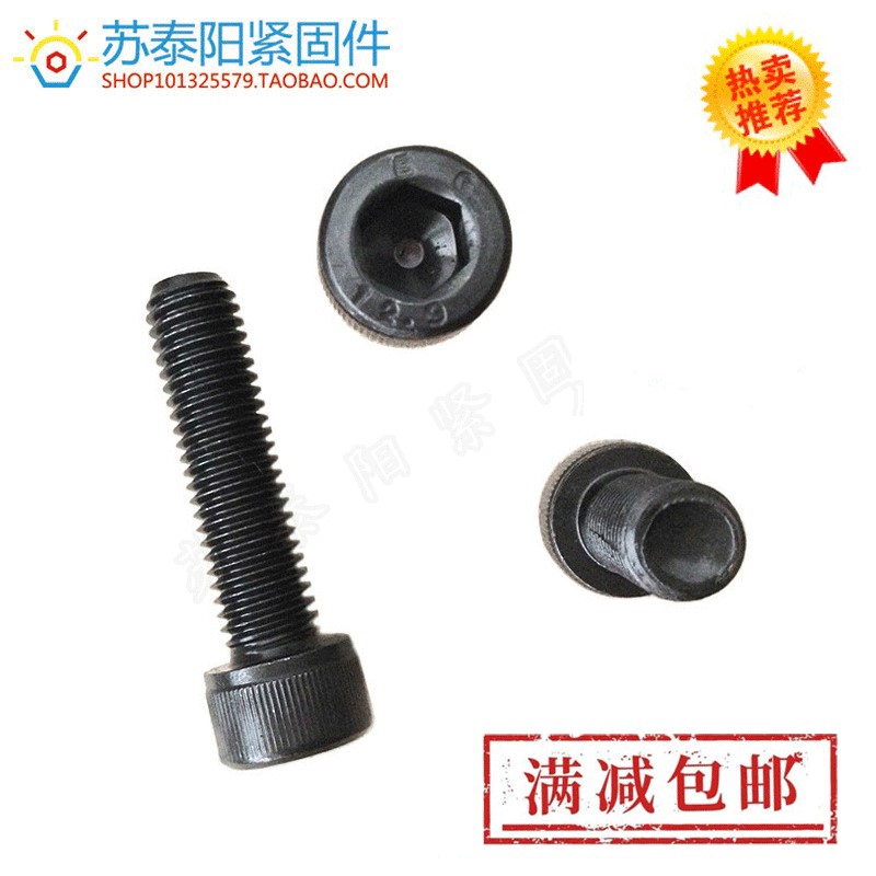 合金钢内六角螺丝12.9级