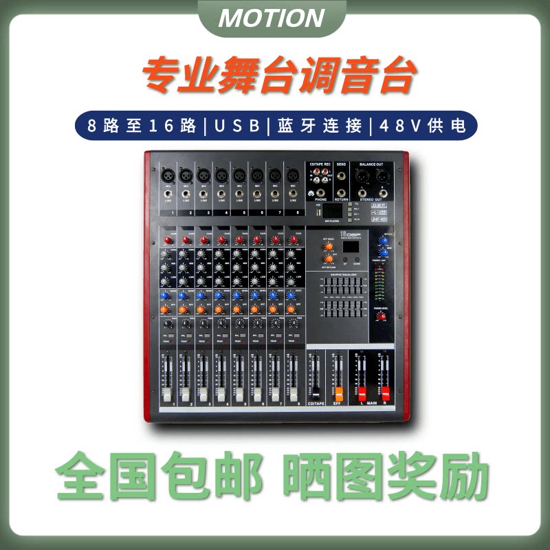 专业调音台8路家用户外舞台USB均衡蓝牙数字混响效果