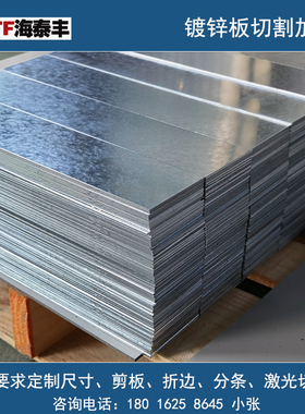 镀锌板白铁皮加工定制   冷轧铁板薄铁皮激光切割  切割折边焊接