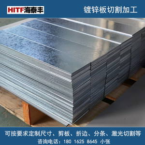 镀锌板白铁皮加工定制焊接铁板