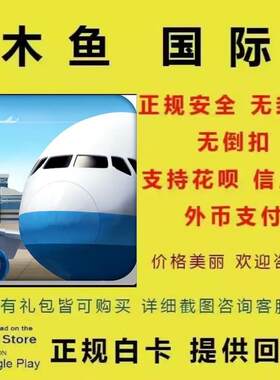 AT航空大亨OnLine2 手游 安卓 水果 国际服 C币代充 充值正规白卡