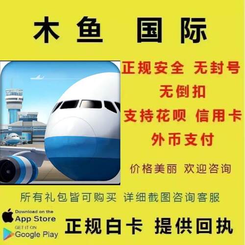 AT航空大亨OnLine2 手游 安卓 水果 国际服 C币代充 充值正规白卡