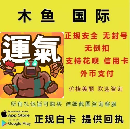 运气拼输赢 Lucky Defense 代充超值礼包充值VIP狩猎通行证储值