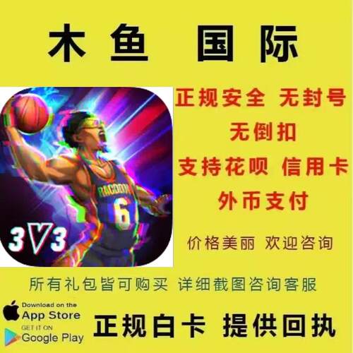 街球艺术 全明星街球派对 对决 手游代充值会员 礼包 通行证 储值