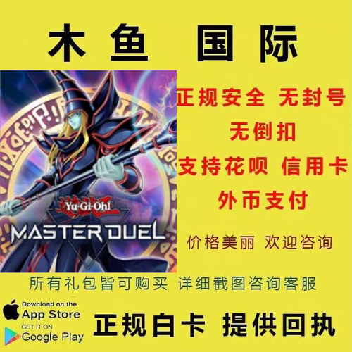 科乐美md游戏王大师决斗Yu-Gi-Oh Master Duel4950石代氪金储