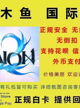 永恒之塔2代充AION2充值韩/港台全服 通行证 钻石 所有礼包 储值