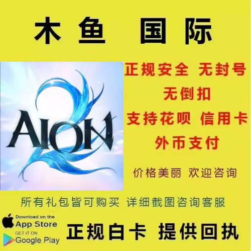永恒之塔2代充AION2充值韩/港台全服 通行证 钻石 所有礼包 储值
