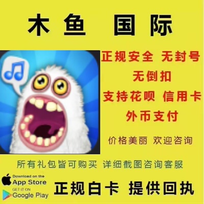 萌兽歌唱合唱团My Singing Monsters 国际服金币钻石礼包代充氪金