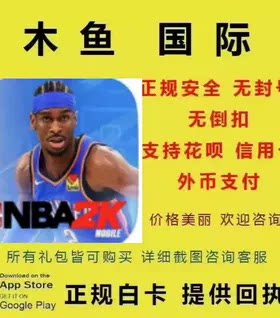 nba2kmobile手游 代充 安卓苹果 金币 通行证 充值 正规储值