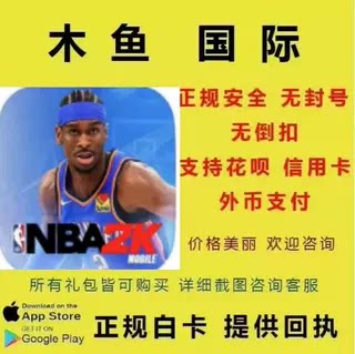 nba2kmobile手游 代充 安卓苹果 金币 通行证 充值 正规储值