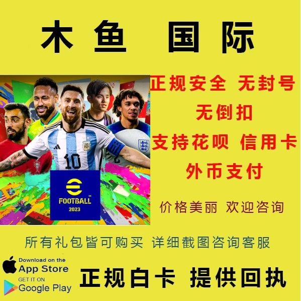 秒充eFootball实况足球