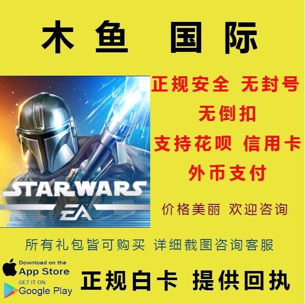 星球大战:银河英雄传谷歌苹果安卓手游金通行证水晶储值氪