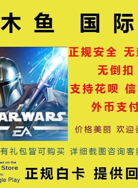 星球大战:银河英雄传谷歌苹果安卓手游金通行证水晶储值氪