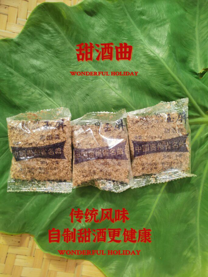 甜酒曲米酒做醪糟甜酒酿传统糯米酒家用商用月子红酒曲酵母白酒药