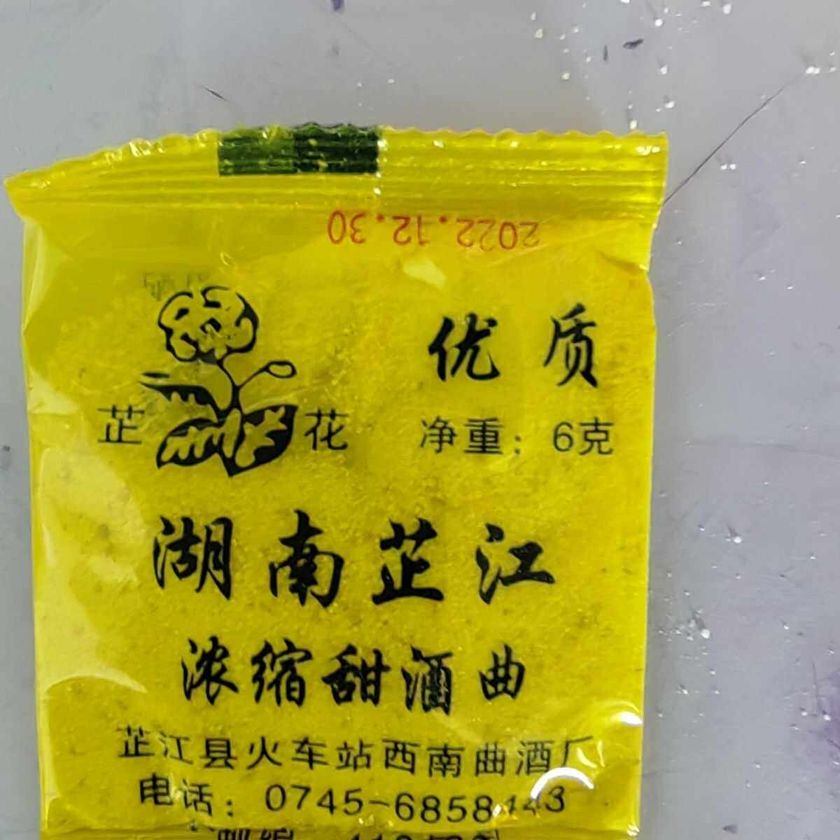 贵州甜酒湖南芷江甜酒曲浓缩糯米发酵甜酒曲家用商用口感回味易做