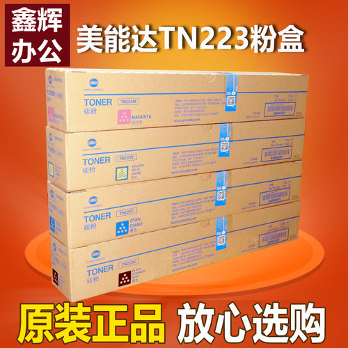 原装柯尼卡美能达TN223K
