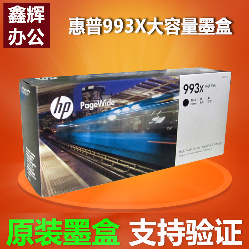 原装惠普HP993X993A墨盒