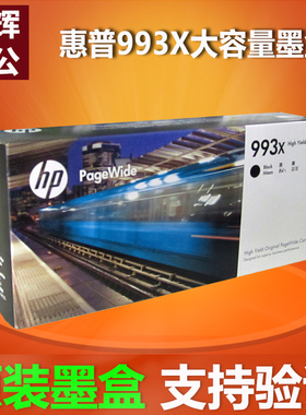 原装 惠普HP993X 993A 墨盒PageWide Pro772dn 77740 777 打印机