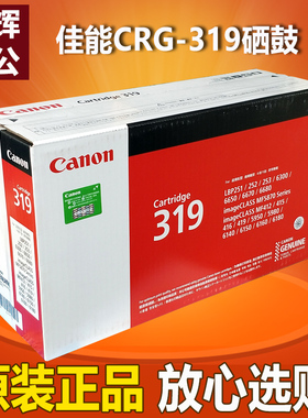 原装佳能319硒鼓LBP6300n/dn 6650dn 6670dn 5870dn 5950dw 6160d