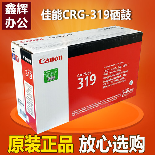 原装正品佳能CRG-319硒鼓