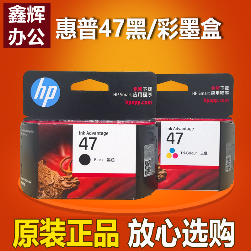 原装惠普HP47墨盒黑色彩色4825 4826 4877 4828 4800打印机墨水盒,办公设备/耗材/相关服务,墨盒,淘宝优惠券,粉丝福利购,淘宝优惠卷