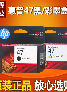原装惠普HP47墨盒黑色彩色4825 4826 4877 4828 4800打印机墨水盒
