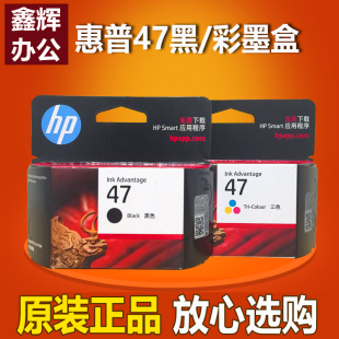 4877 原装 惠普HP47墨盒黑色彩色4825 4826 4800打印机墨水盒 4828