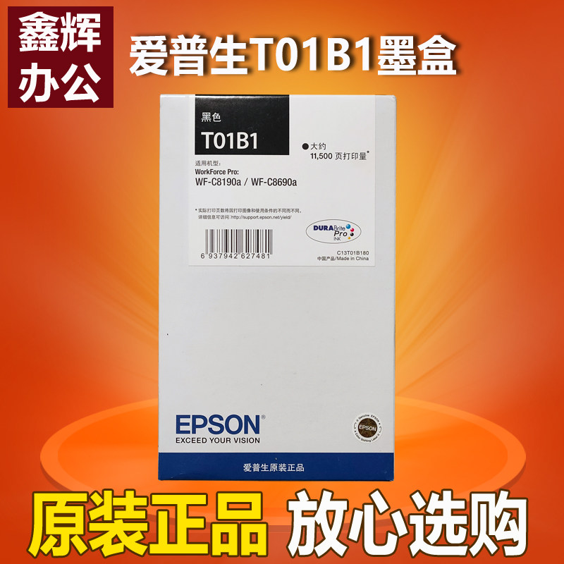原装爱普生T01B1黑色墨盒