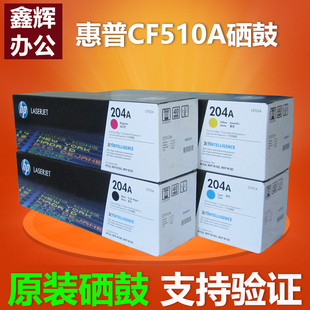 M180n 154NW M181fw打印机 hp惠普204A硒鼓CF510A黑色M154A 原装
