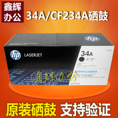 装惠普34A硒鼓33A粉盒