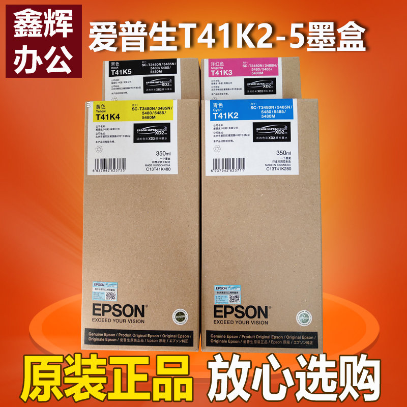 爱普生T41K2-5墨盒原装墨盒