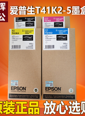 原装 爱普生T41K2-5墨盒T3480N T3485N T5480 T5485 T5480M绘图仪