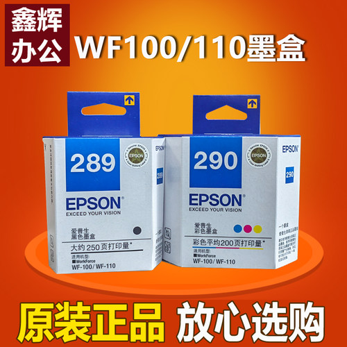 原装爱普生289黑色290彩色墨盒