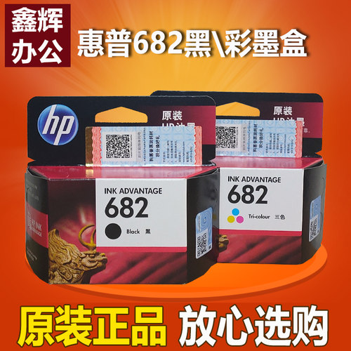 原装 惠普hp682墨盒2776 2777 2775 2779 1216 2336 4176打印机