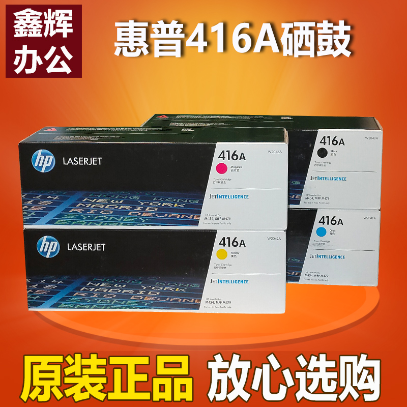 原装 惠普HP416A硒鼓W2040A黑色M480 M455 M454 M479粉盒打印机